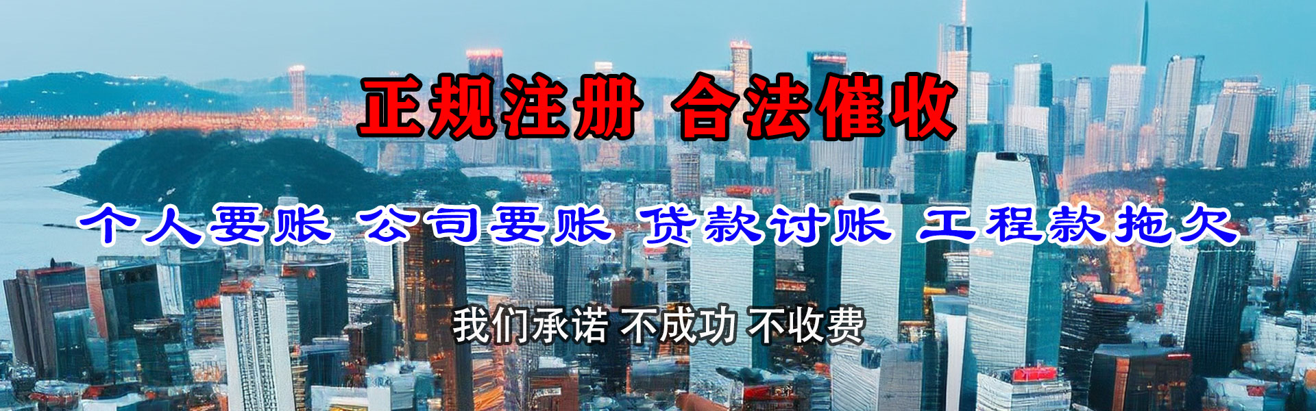 新兴清债公司